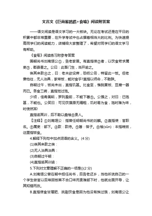 文言文《巨商蓄鹦鹉+食喻》阅读附答案
