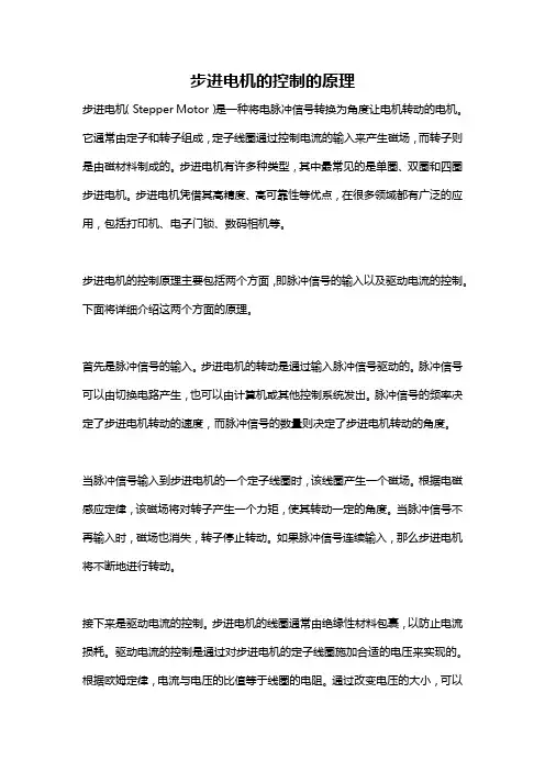 步进电机的控制的原理