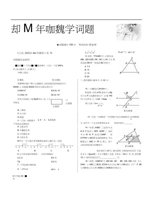 2014年沈阳市中考数学试题及答案