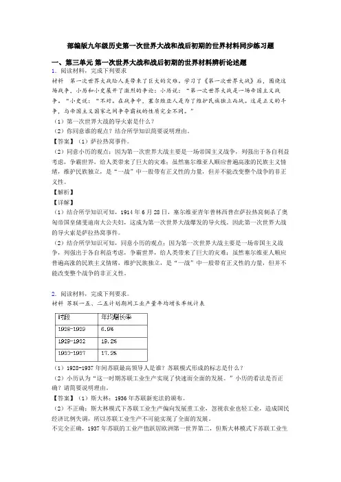 部编版九年级历史第一次世界大战和战后初期的世界材料同步练习题