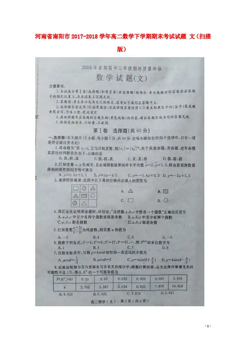 河南省南阳市高二数学下学期期末考试试题 文(扫描版)