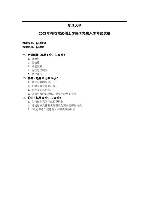 复旦大学 复旦 行政学 考研真题及答案解析