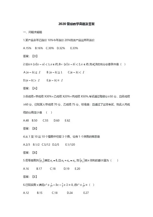 2020考研管综数学真题及答案