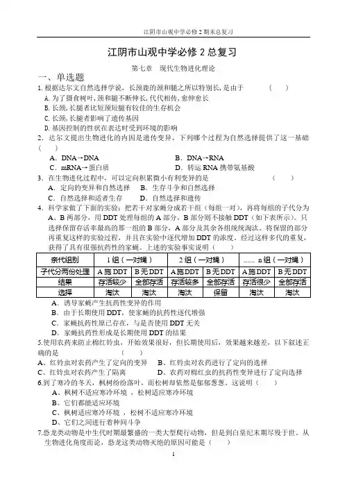 第七章  现代生物进化理论 (4)