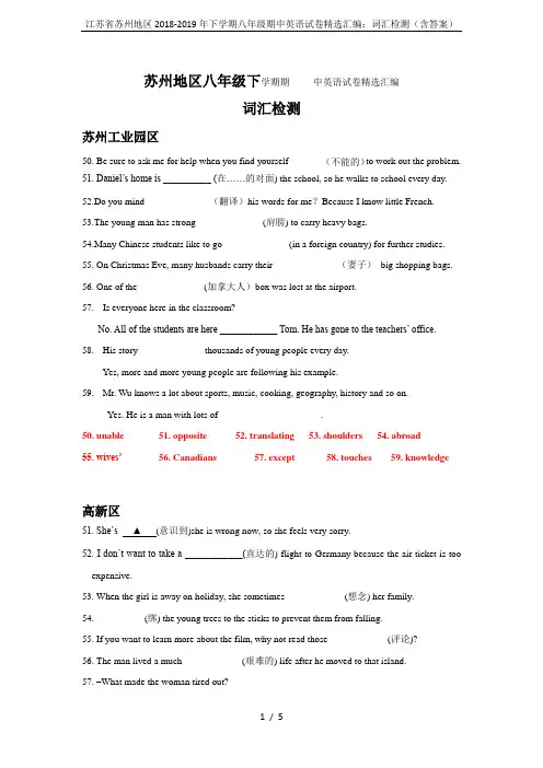 江苏省苏州地区2018-2019年下学期八年级期中英语试卷精选汇编：词汇检测(含答案)