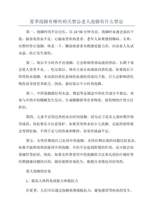 夏季泡脚有哪些相关禁忌老人泡脚有什么禁忌