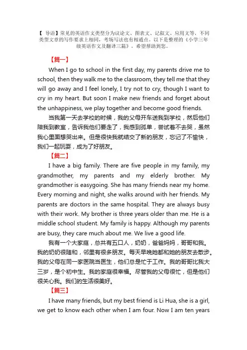 小学三年级英语作文及翻译三篇