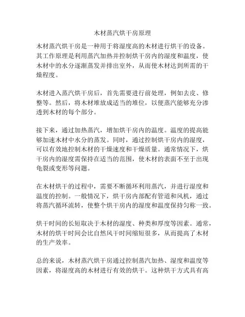 木材蒸汽烘干房原理