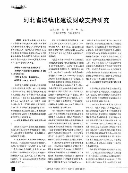 河北省城镇化建设财政支持研究