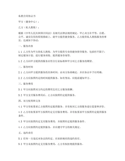 私教合同协议书