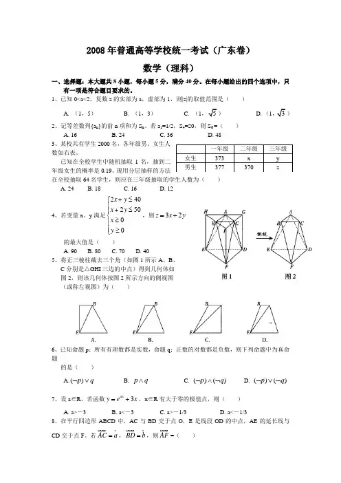 2008年全国高考广东理科数学试题与答案