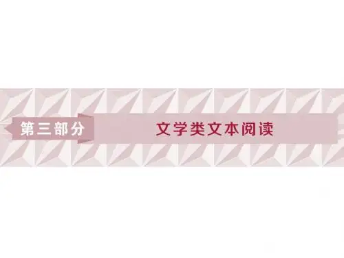 2019届高考语文(苏教版)复习资料课件：第三部分 专题一 小说阅读 1 阅读技法 小说文本阅读必备核心素养