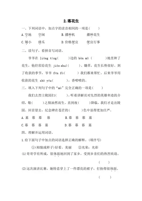 部编五年级上册语文2.落花生 同步练习(含答案)