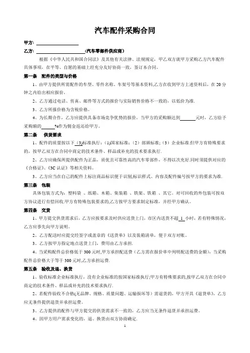 汽车配件采购合同模板