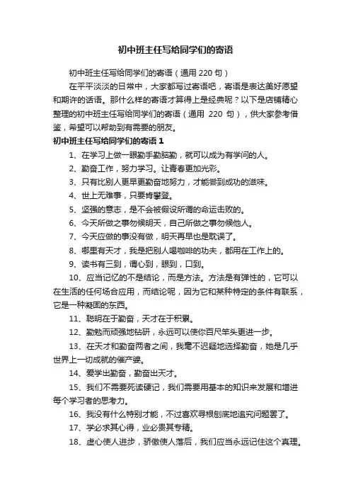 初中班主任写给同学们的寄语