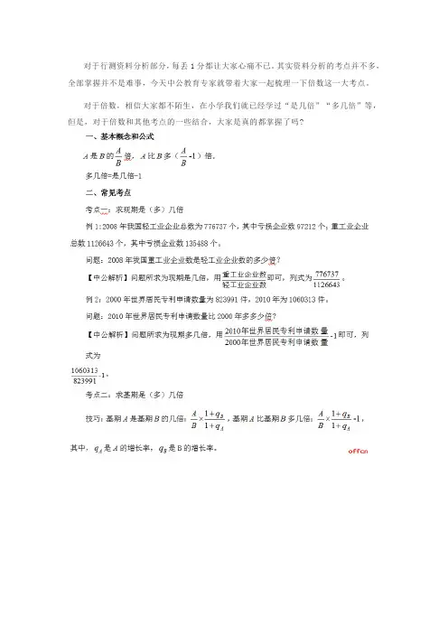 行测难点各个击破之倍数问题