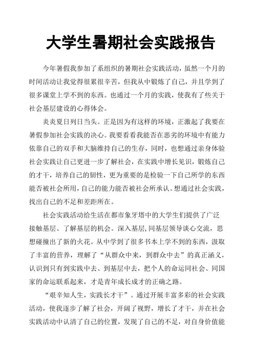 大学生暑期社会实践报告 3