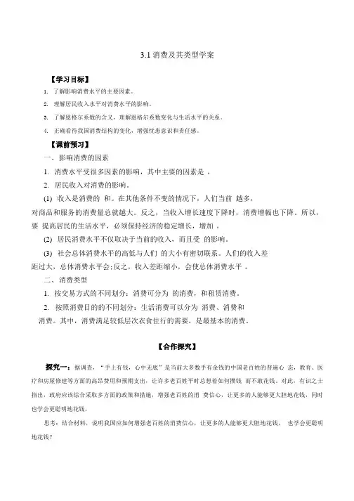 3.1消费及其类型学案.doc