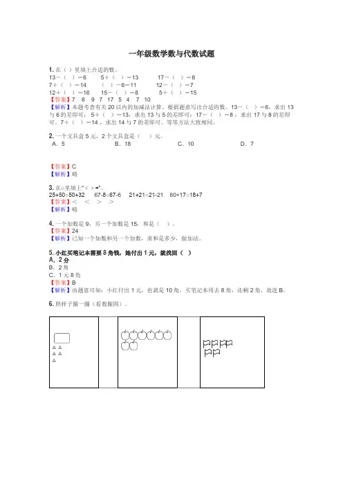 一年级数学数与代数试题

