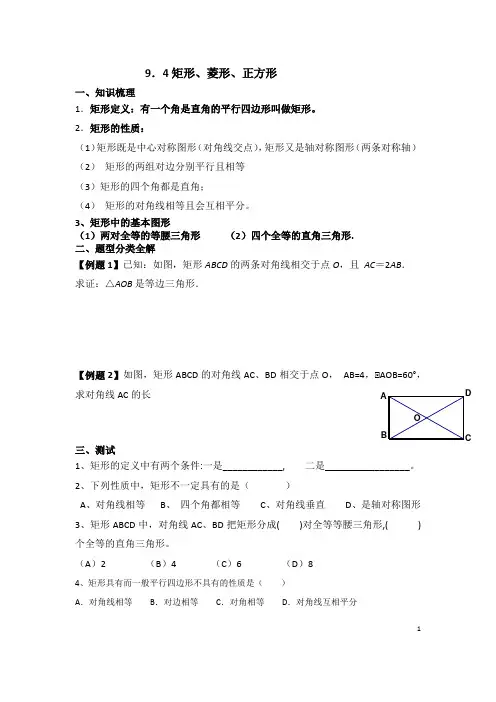 9.4矩形、菱形、正方形