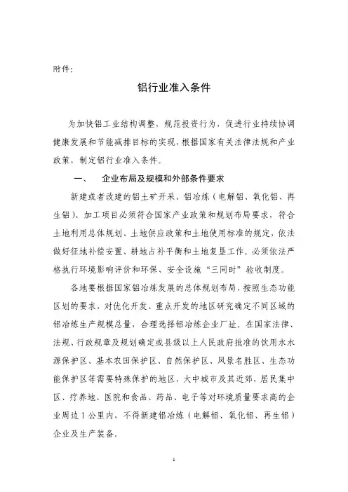 铝行业准入条件