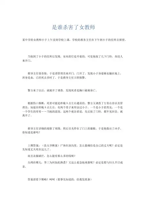小学记叙文 是谁杀害了女教师-精品