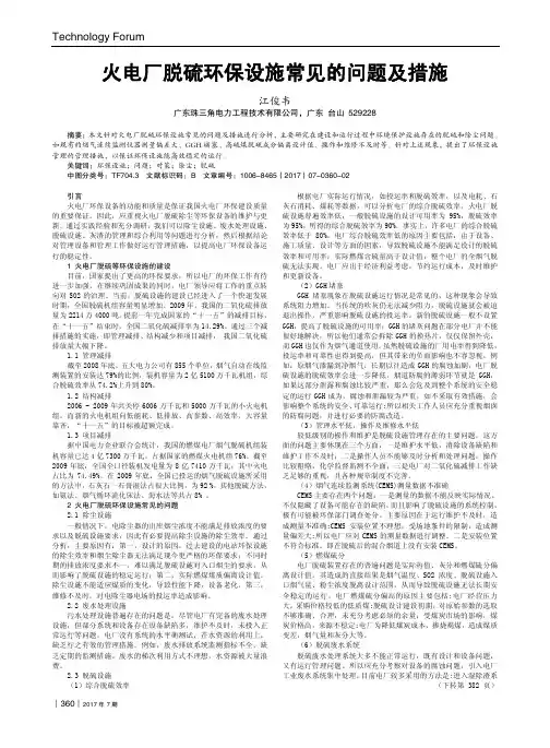 火电厂脱硫环保设施常见的问题及措施