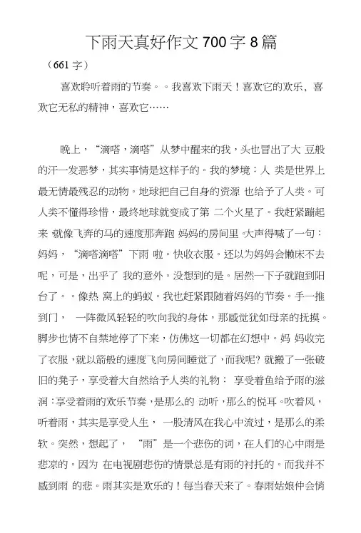 下雨天真好作文700字8篇