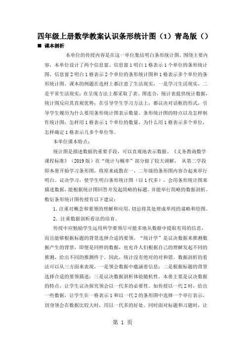 四年级上册数学教案认识条形统计图(1)青岛版()