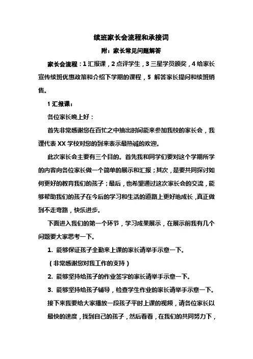 培训机构招生密码续班家长会流程和承接词