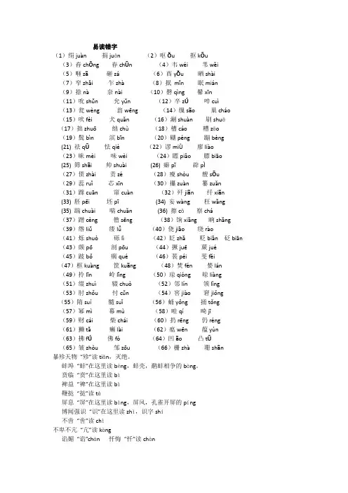 普通话测试中易读错字词