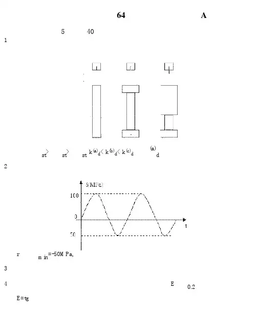 重庆大学材料力学本科期末真题试卷3