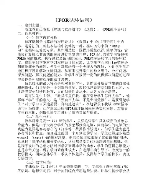 FOR循环语句教学案例
