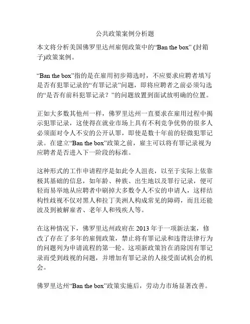 公共政策案例分析题