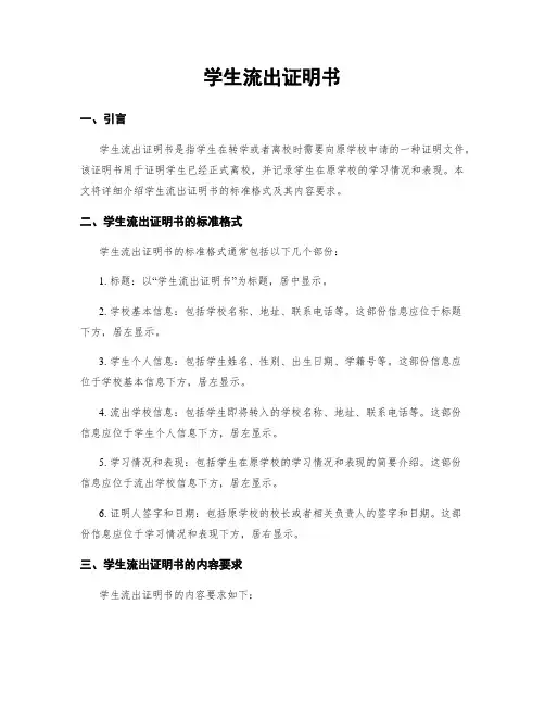 学生流出证明书