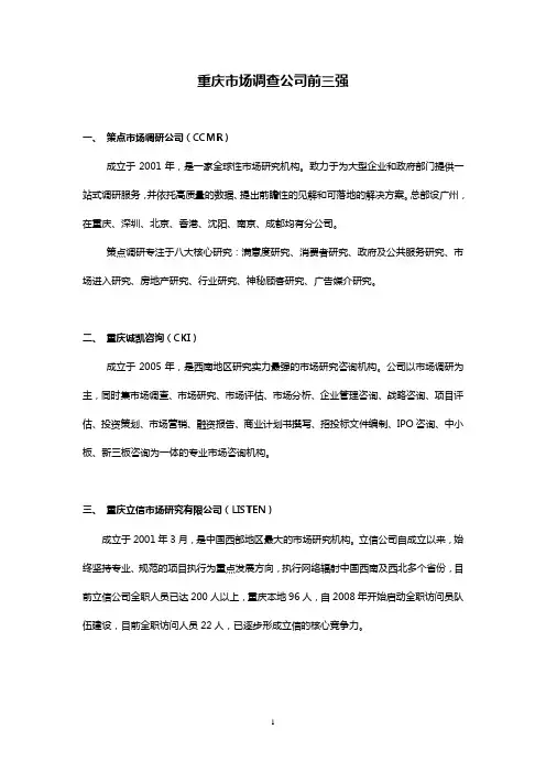 重庆市场调查公司前三强