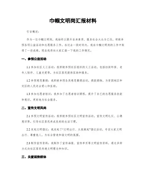巾帼文明岗汇报材料 (2)