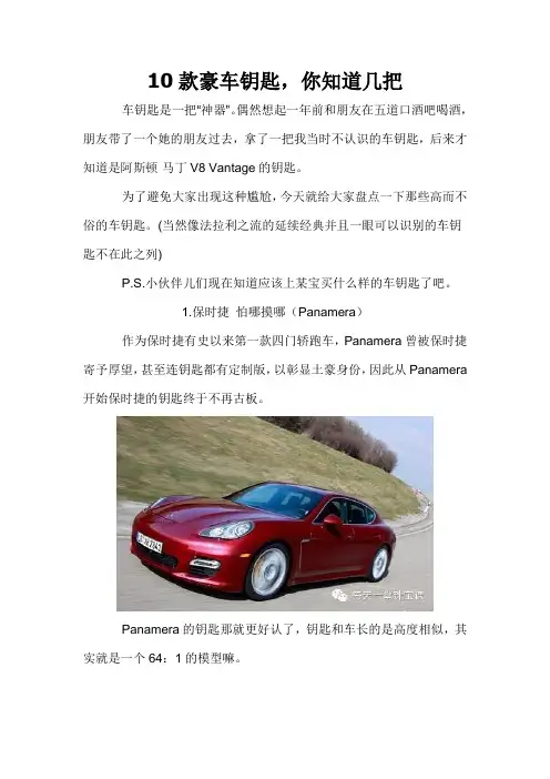 10款豪车钥匙,你知道几把