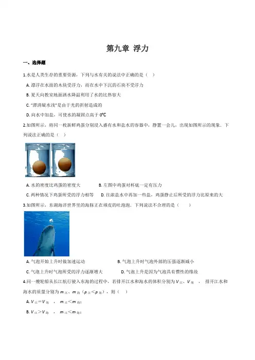沪科版八年级物理下册单元练习题：第九章 浮力含答案