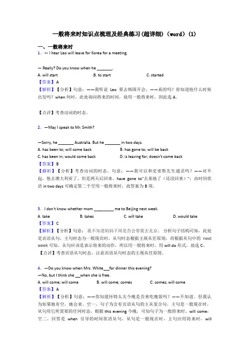 一般将来时知识点梳理及经典练习(超详细)(word)(1)