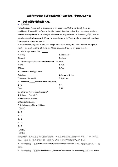 天津市小学英语小升初阅读理解(试题偏难)专题练习及答案