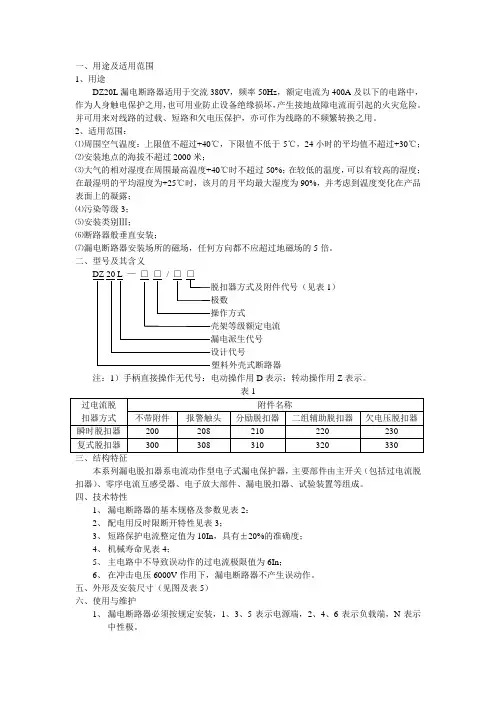 DZ20L系列漏电断路器