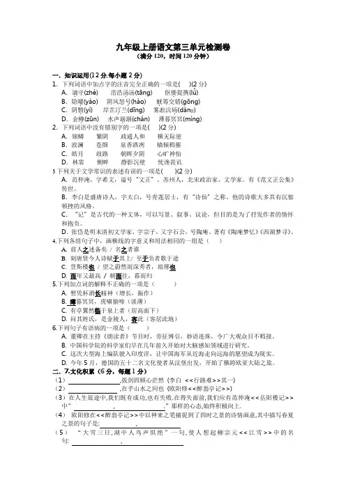 九年级语文上第三单元测试卷及答案 