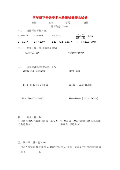 2018年春沪教版数学四年级下册期终综合卷(三)