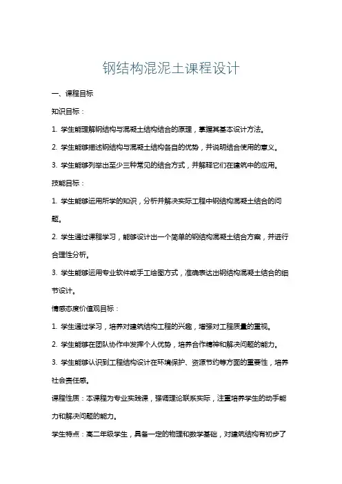钢结构混泥土课程设计