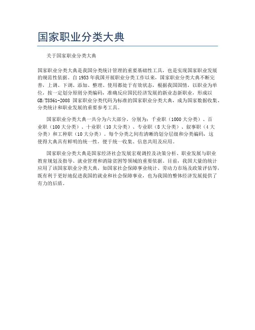 国家职业分类大典