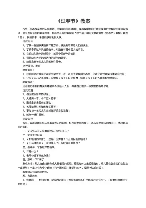 《过春节》教案（精选5篇）