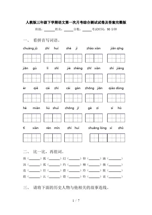 人教版三年级下学期语文第一次月考综合测试试卷及答案完整版