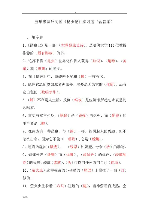 五年级课外阅读昆虫记练习题(含答案)