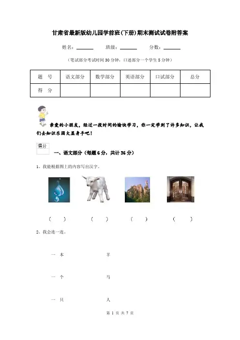 甘肃省最新版幼儿园学前班(下册)期末测试试卷附答案